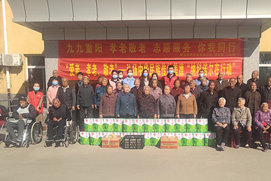 爱老、孝老、敬老”—弘扬中华民族传统美德“纳科诺尔”在行动 爱老、孝老、敬老”—弘扬中华民族传统美德“纳科诺尔”在行动